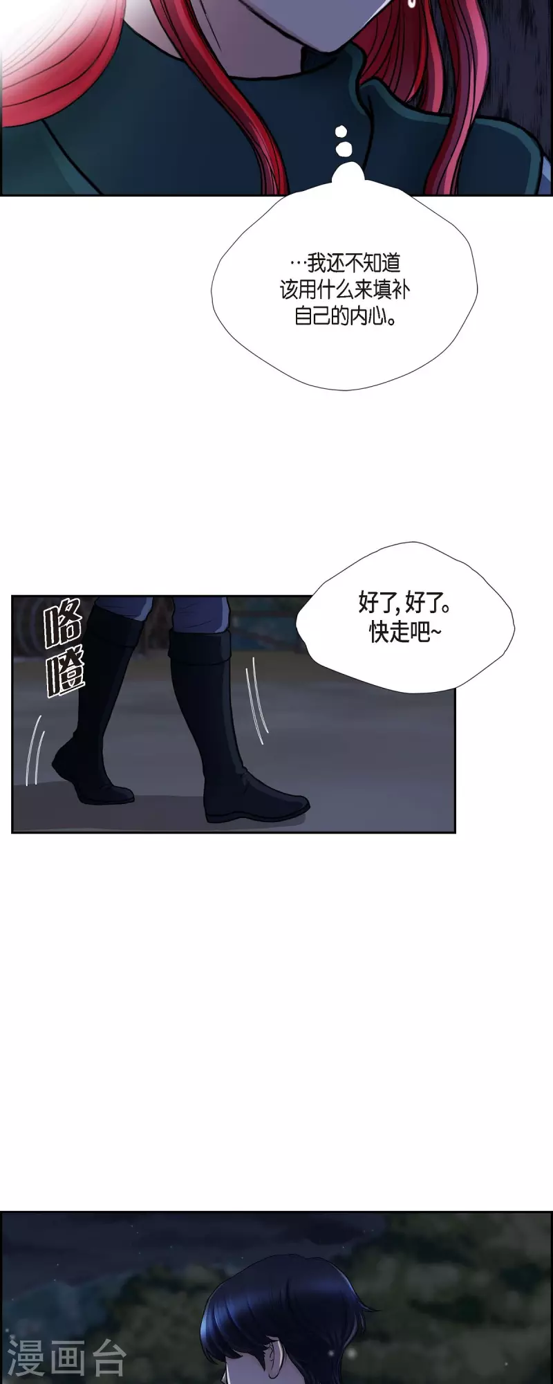 第72话 必须原谅你了 第27页