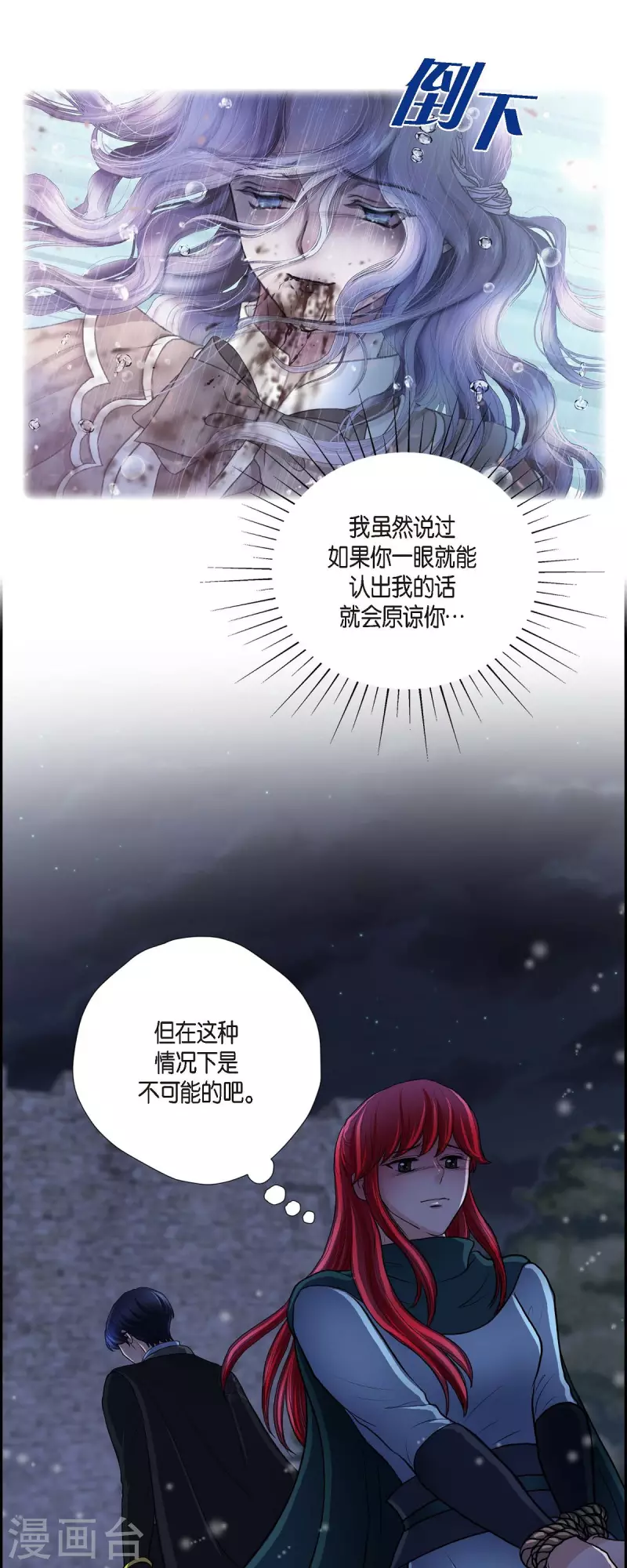 第72话 必须原谅你了 第30页