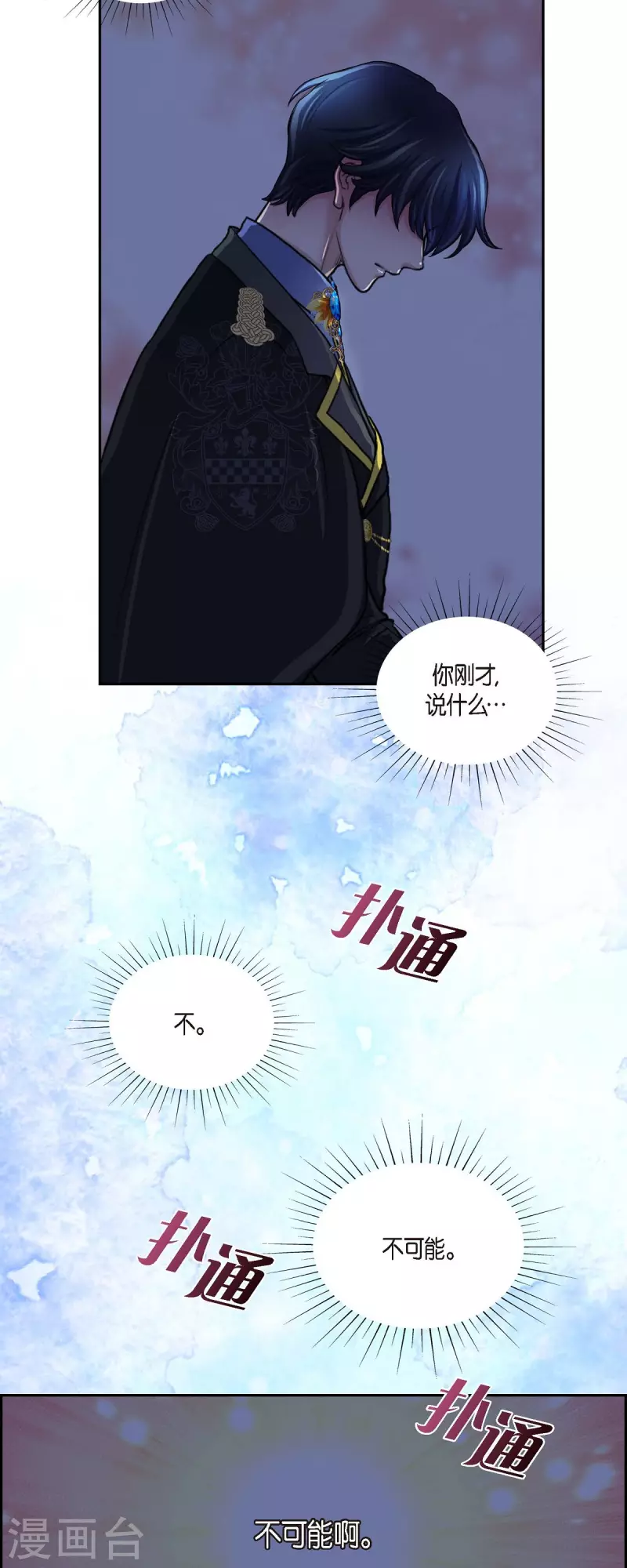 第72话 必须原谅你了 第37页