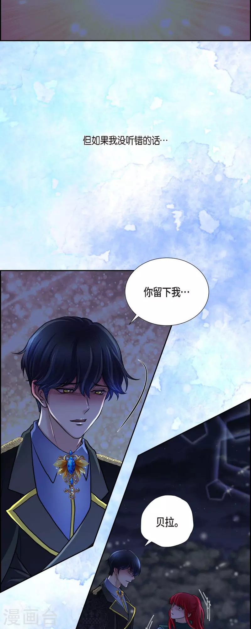第72话 必须原谅你了 第38页
