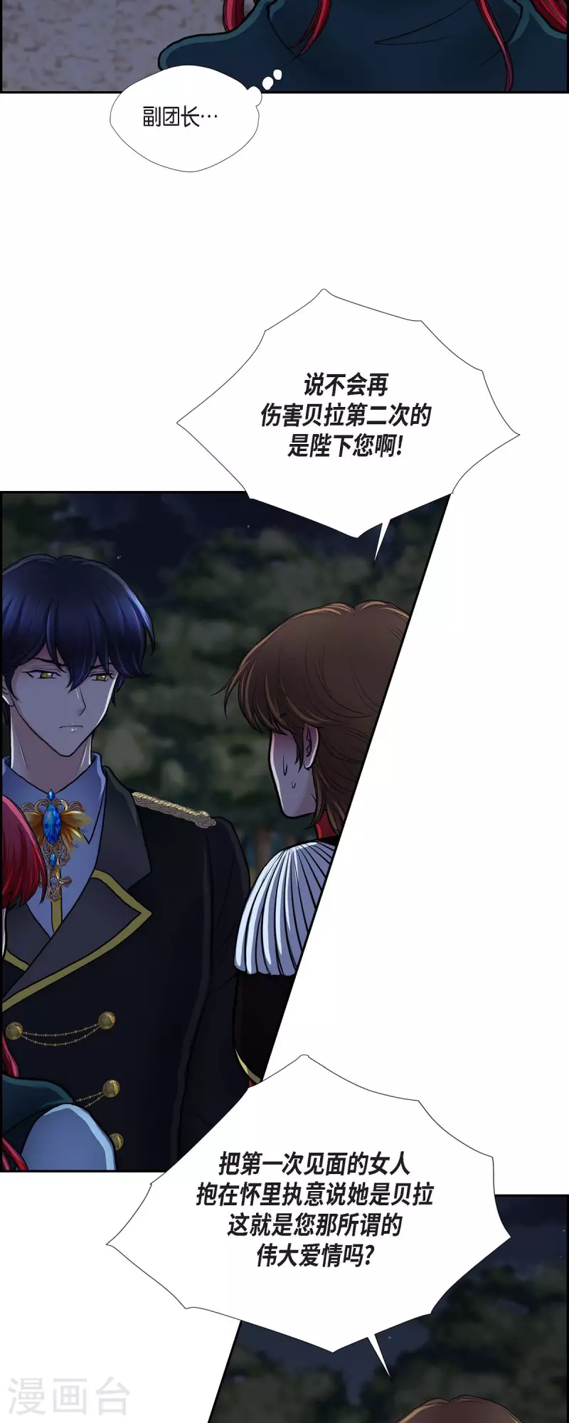 第73话 回到从前吧 第11页