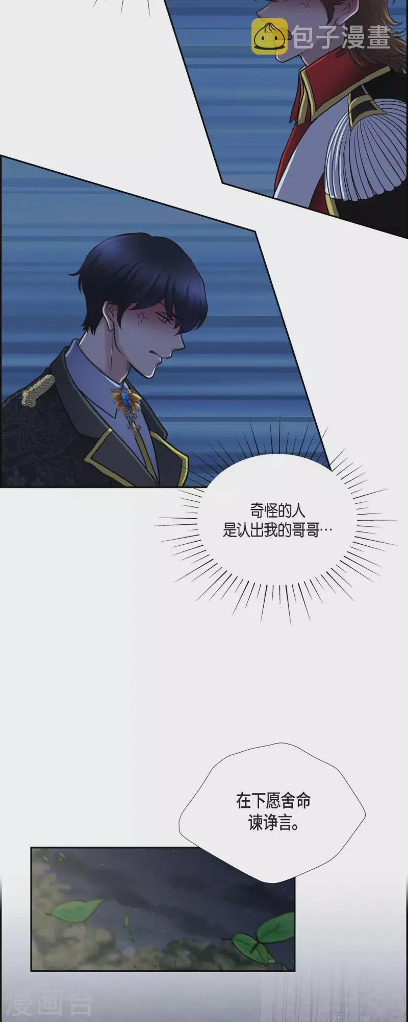第73话 回到从前吧 第15页