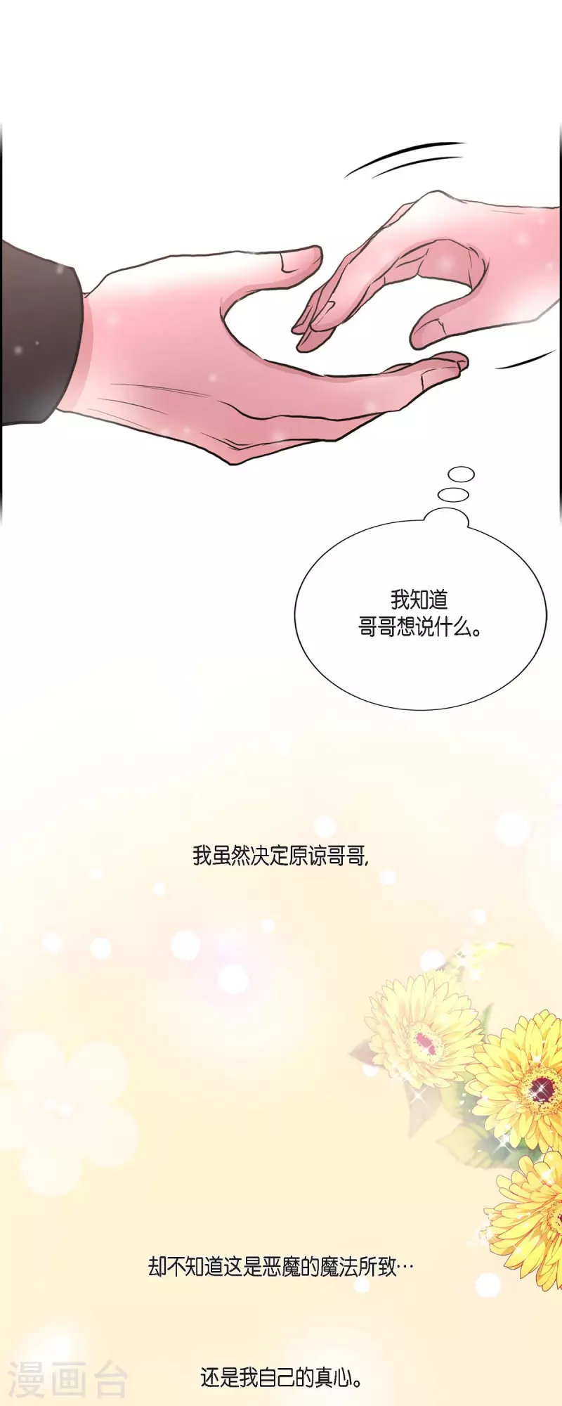 第73话 回到从前吧 第36页