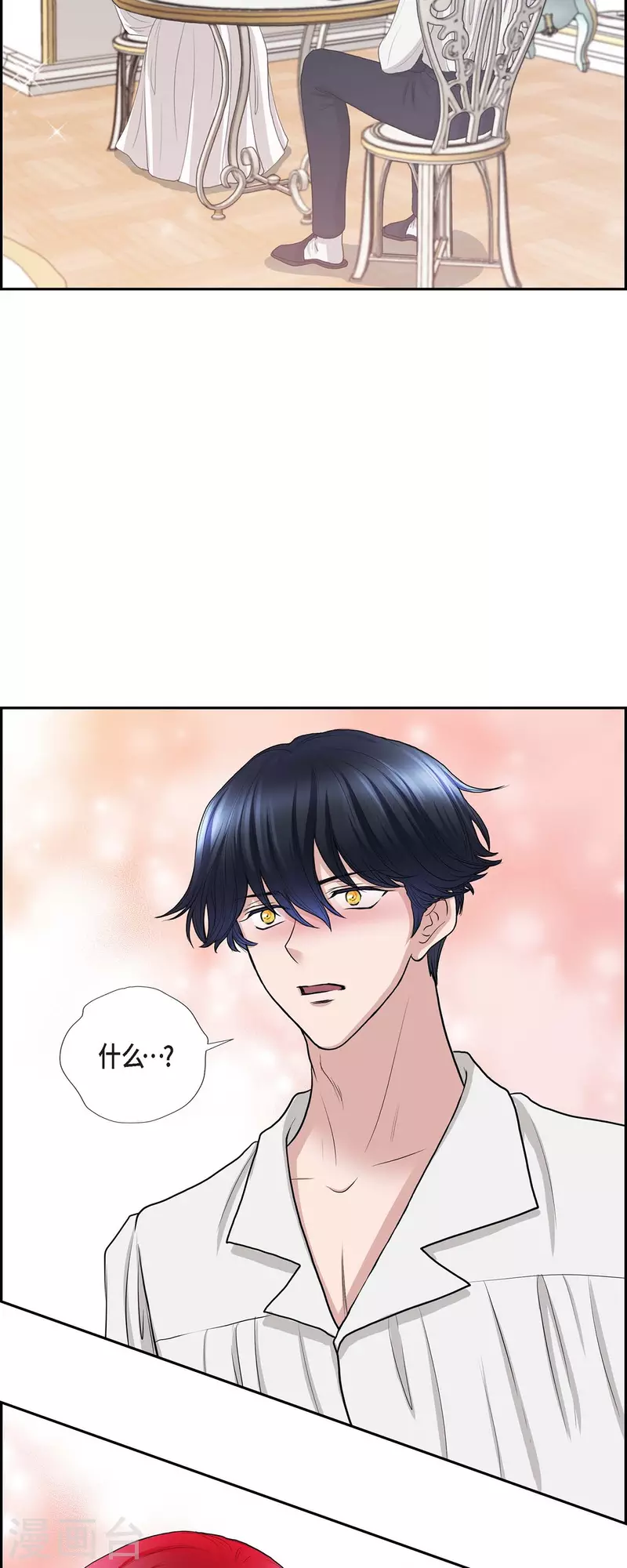 第74话 谢谢你认出我 第7页