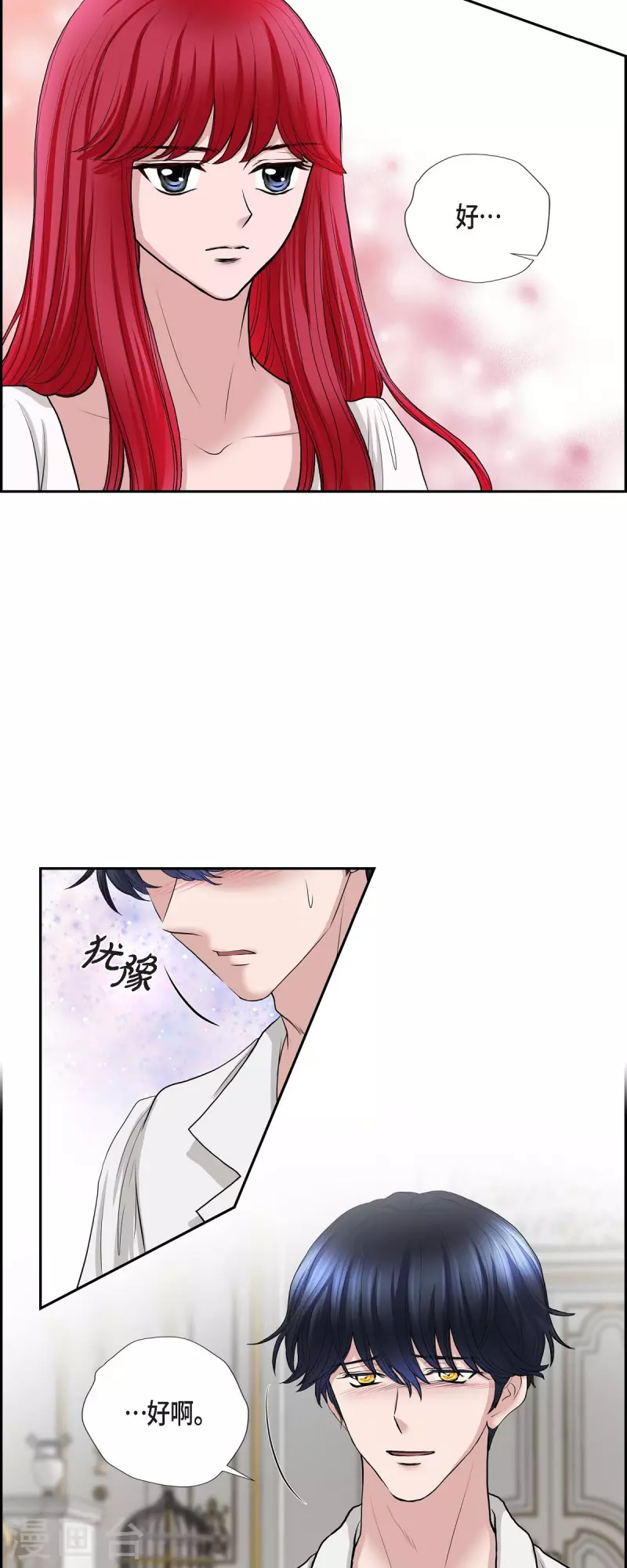 第74话 谢谢你认出我 第8页
