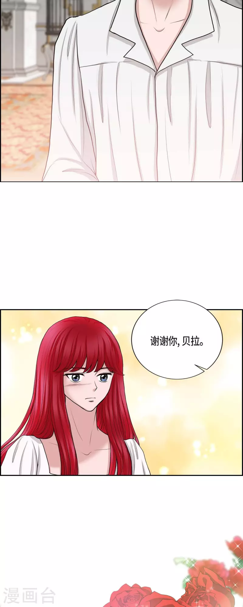 第74话 谢谢你认出我 第9页