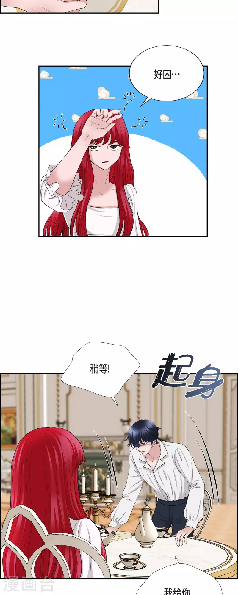 第74话 谢谢你认出我 第12页