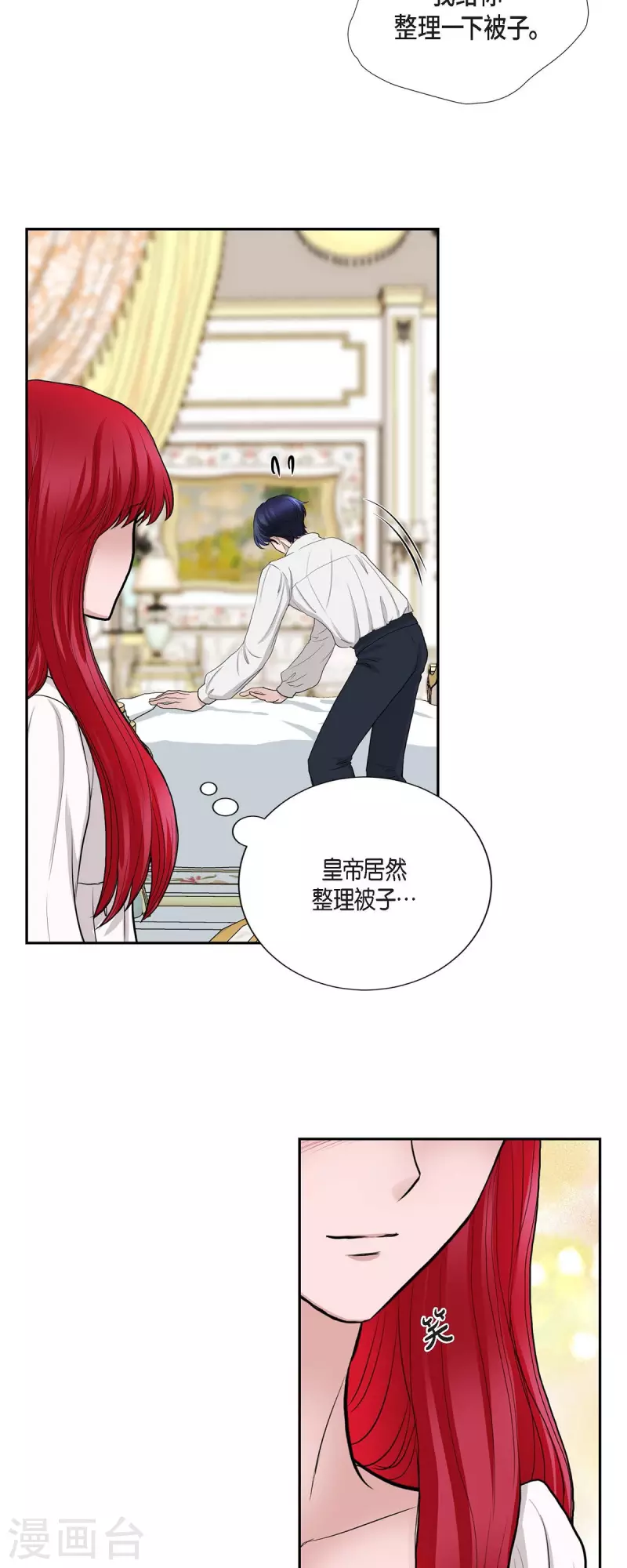 第74话 谢谢你认出我 第13页