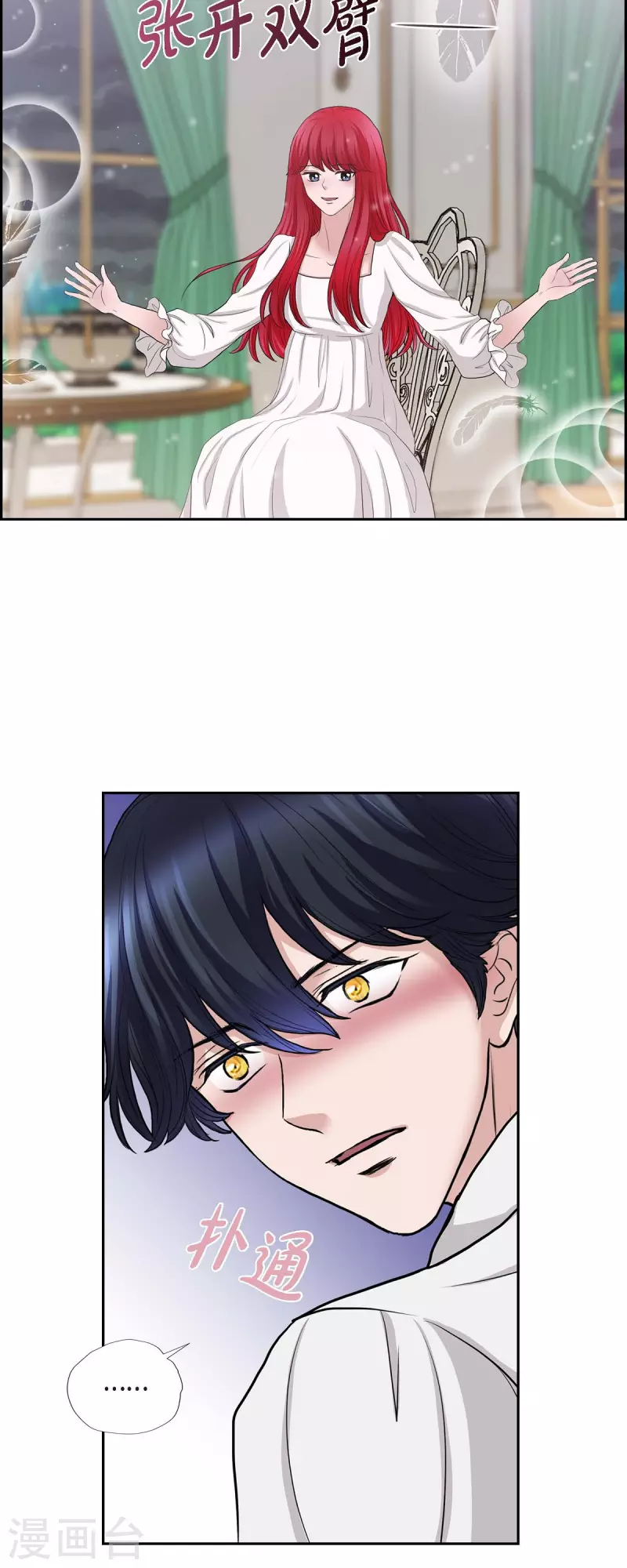 第74话 谢谢你认出我 第15页