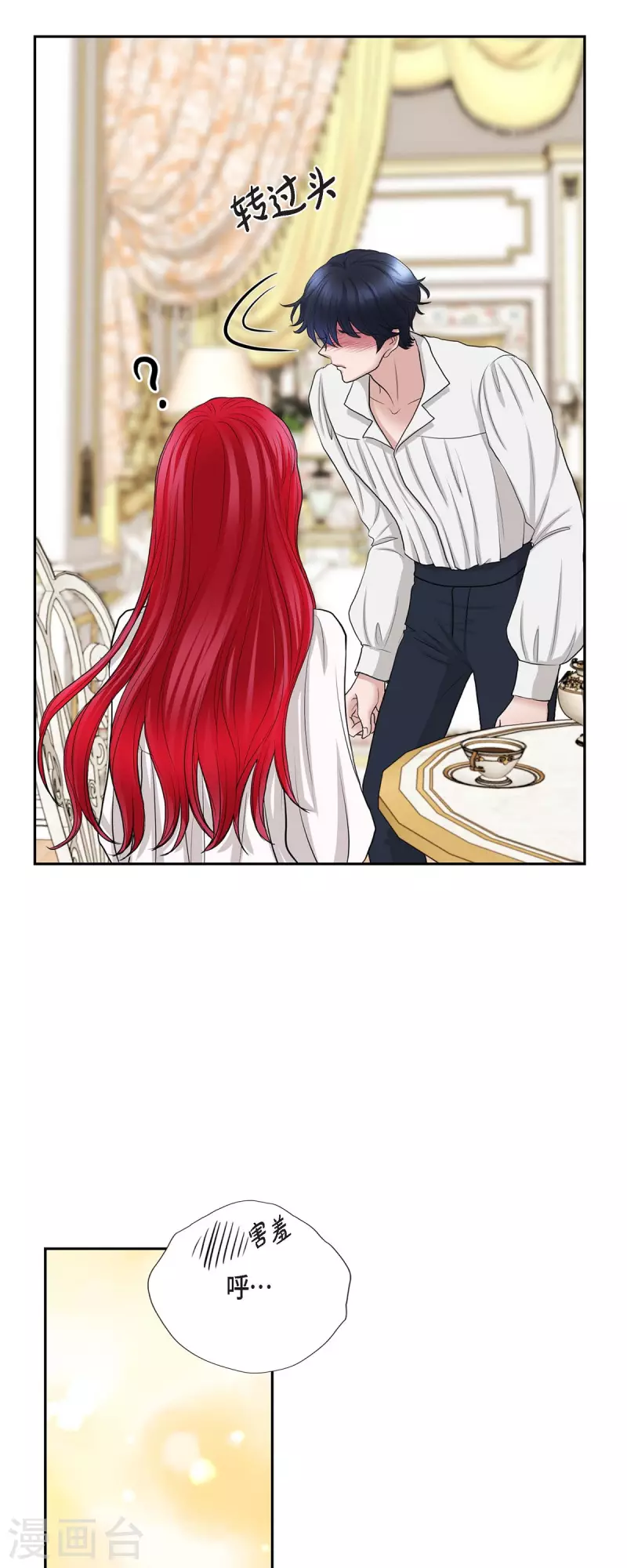 第74话 谢谢你认出我 第22页