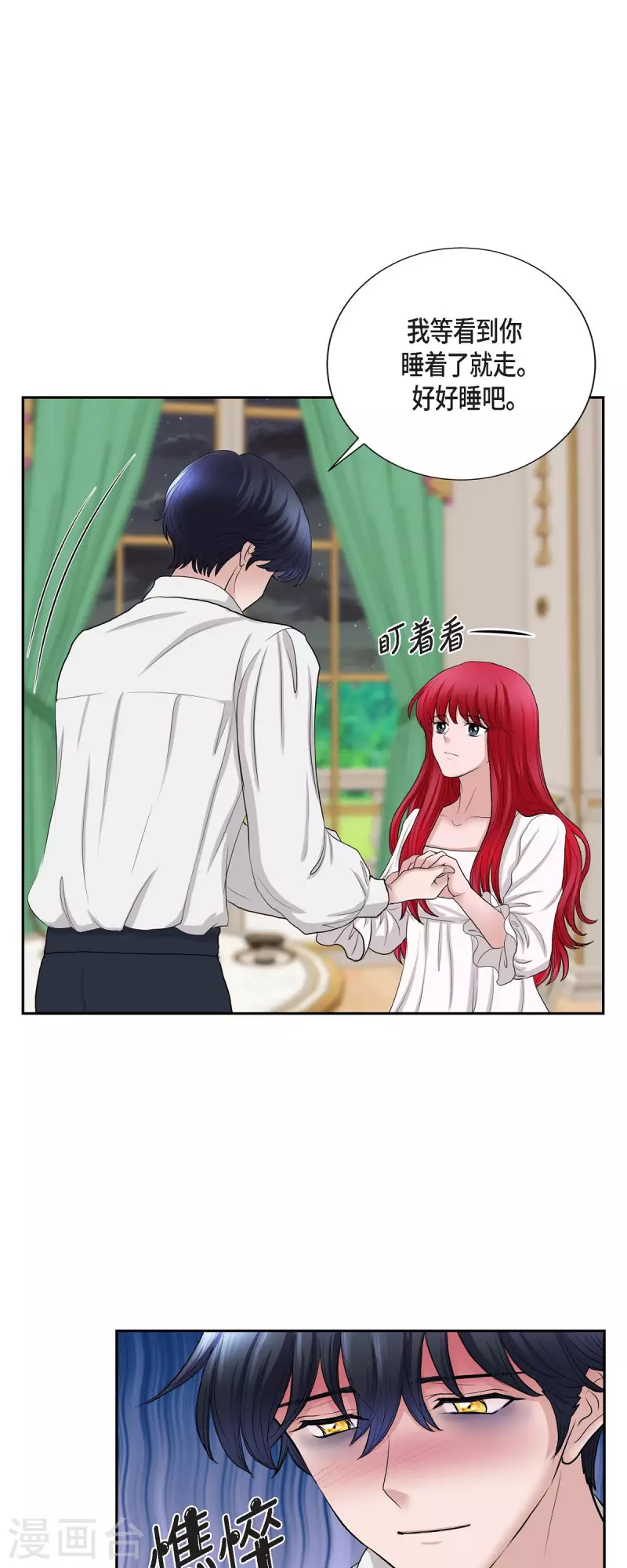 第74话 谢谢你认出我 第25页