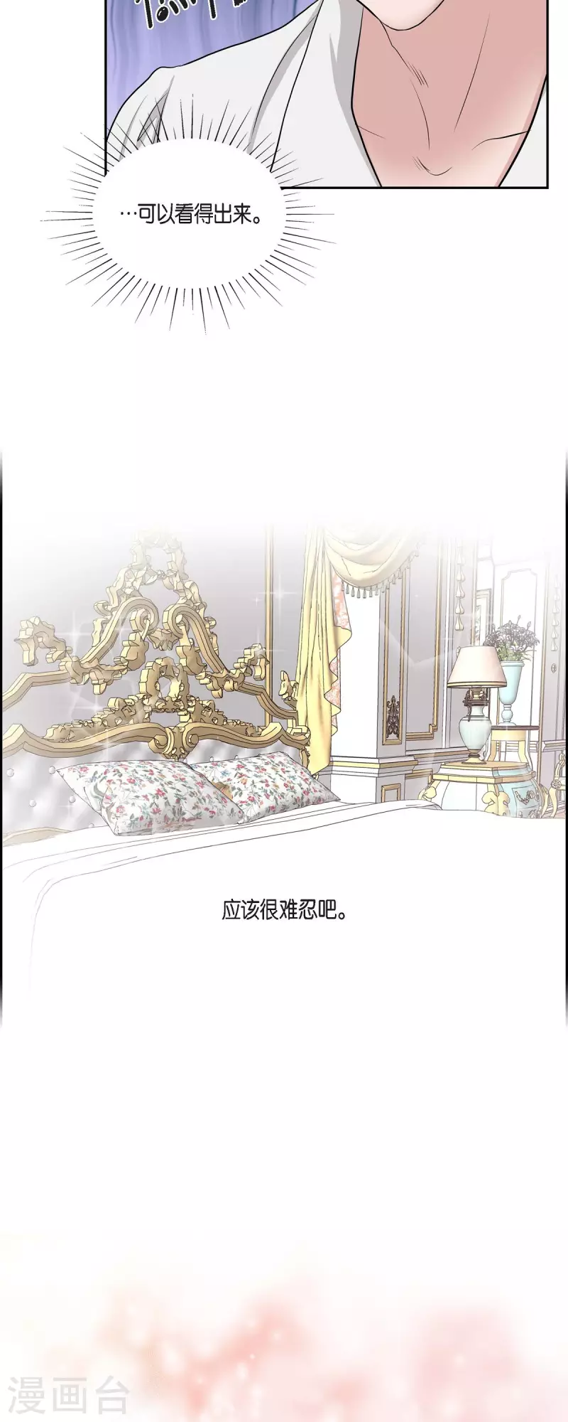 第74话 谢谢你认出我 第26页
