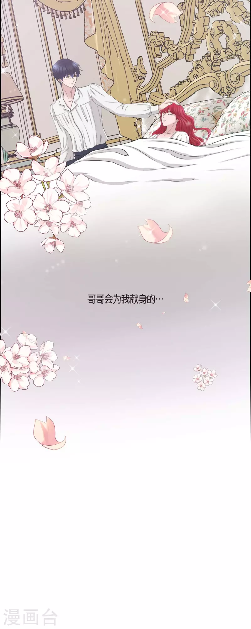 第74话 谢谢你认出我 第30页