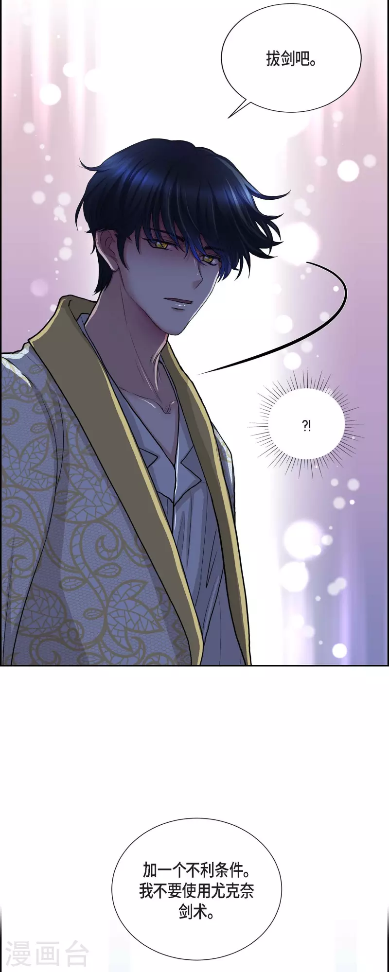 第74话 谢谢你认出我 第37页