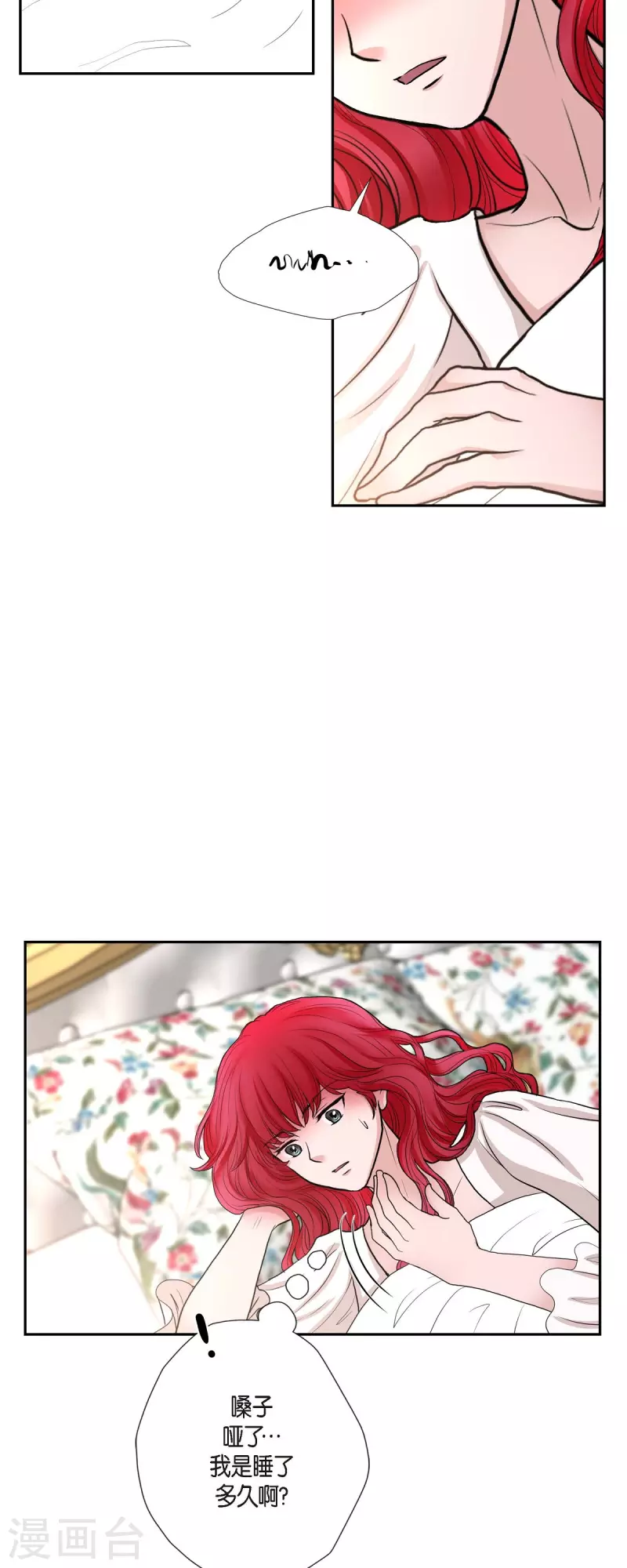 第76话 不简单的贡女 第4页
