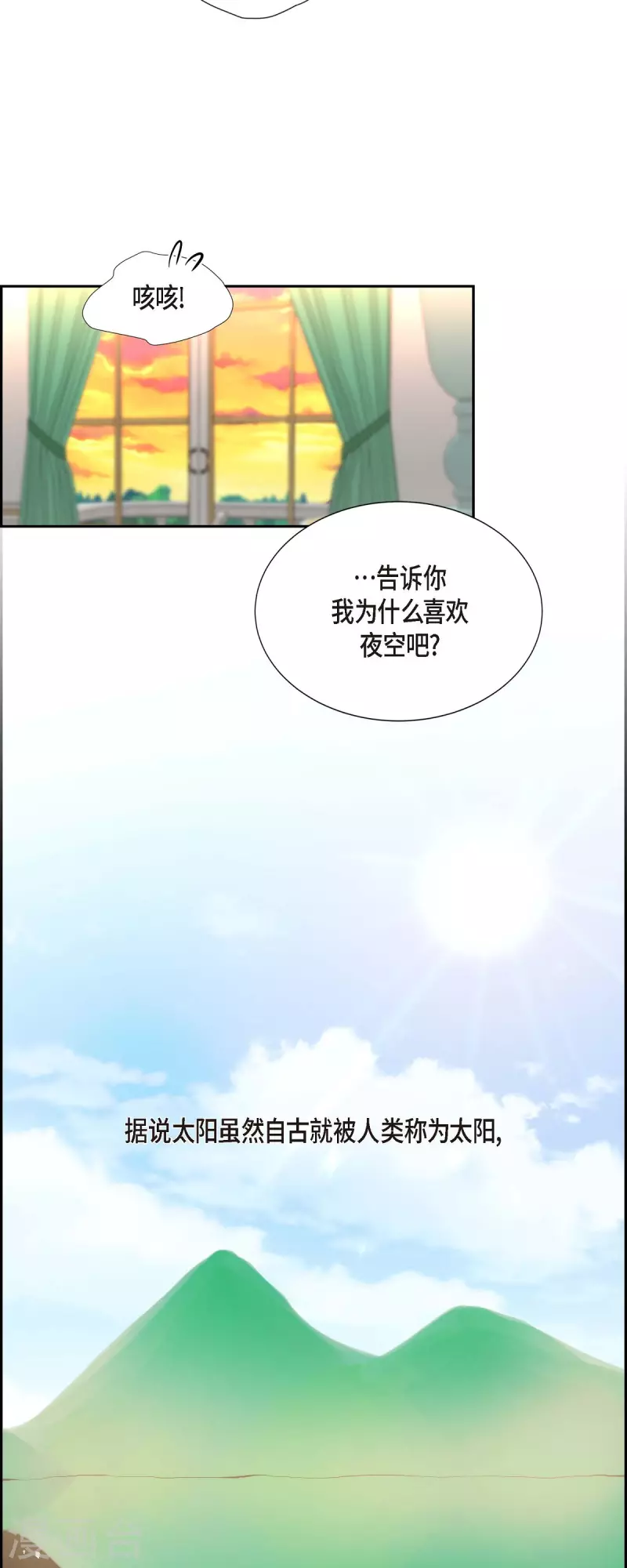第76话 不简单的贡女 第5页