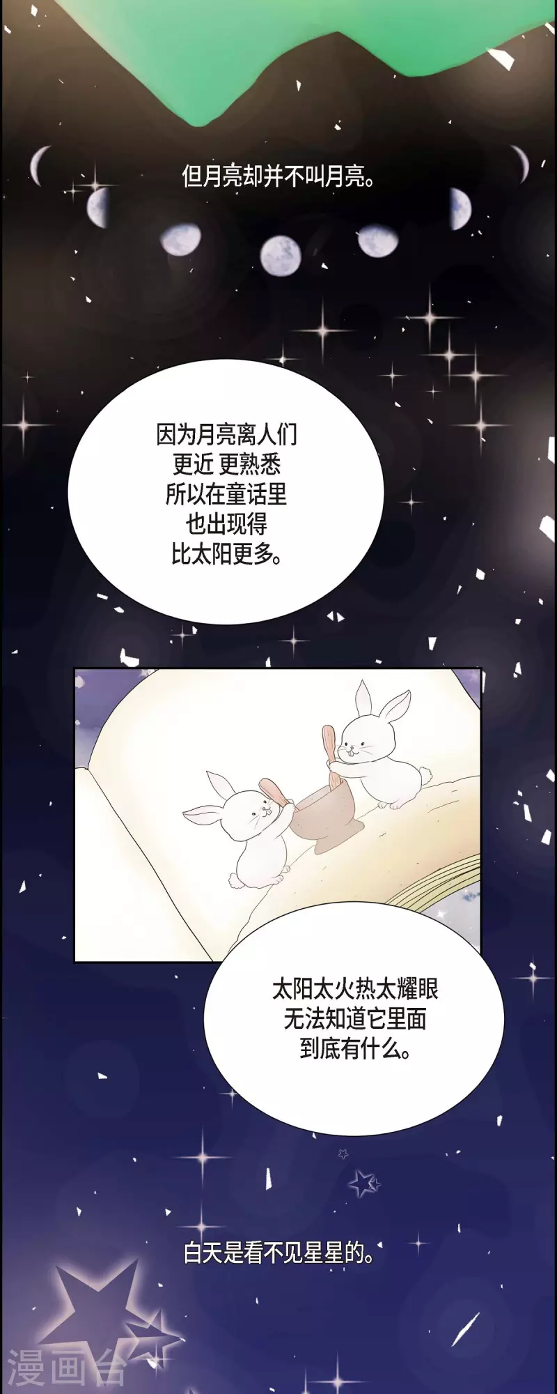 第76话 不简单的贡女 第6页