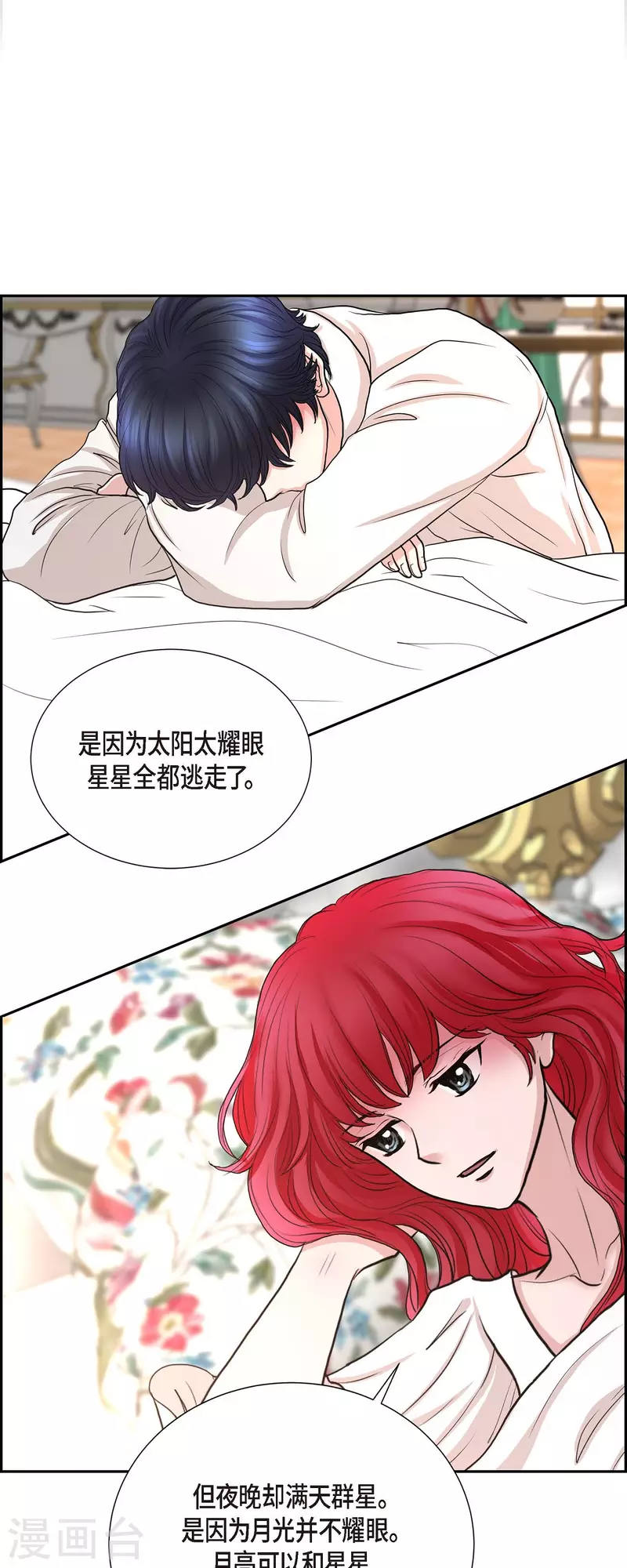 第76话 不简单的贡女 第8页