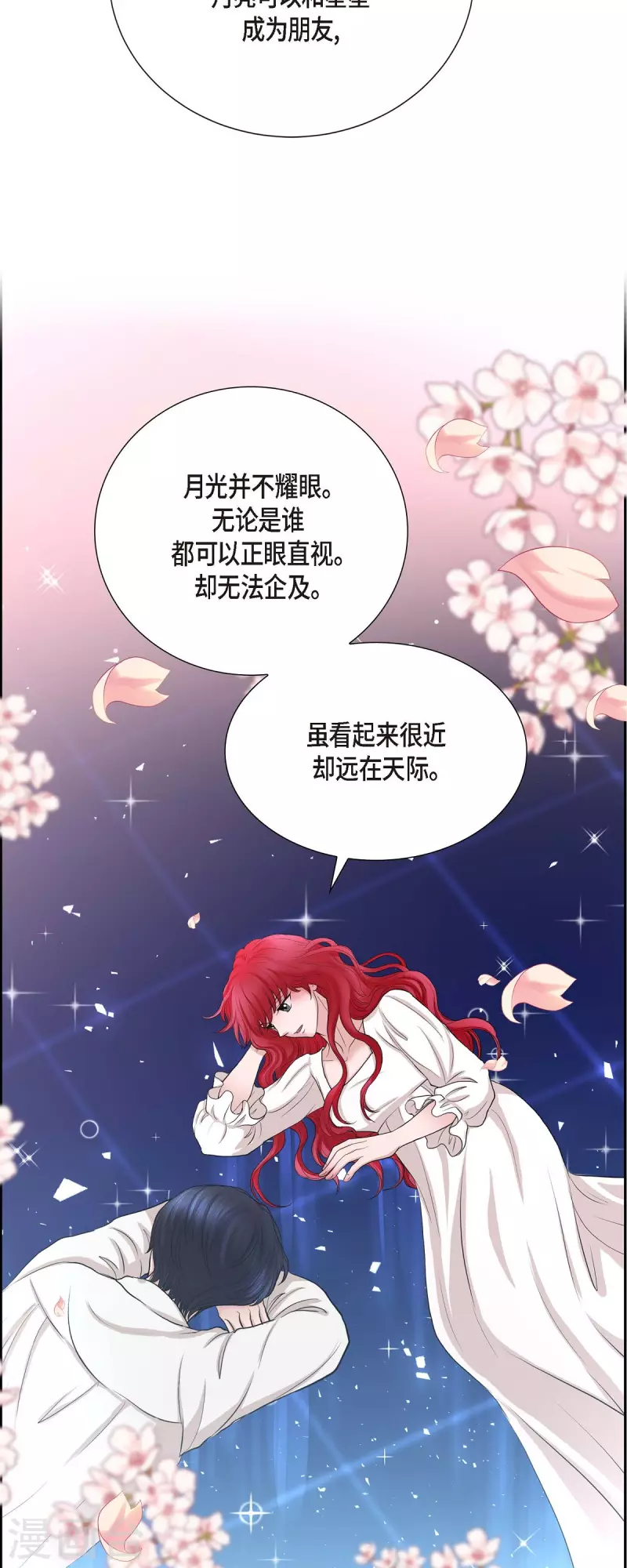 第76话 不简单的贡女 第9页
