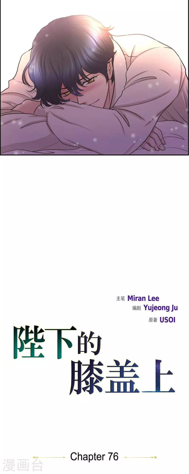 第76话 不简单的贡女 第11页