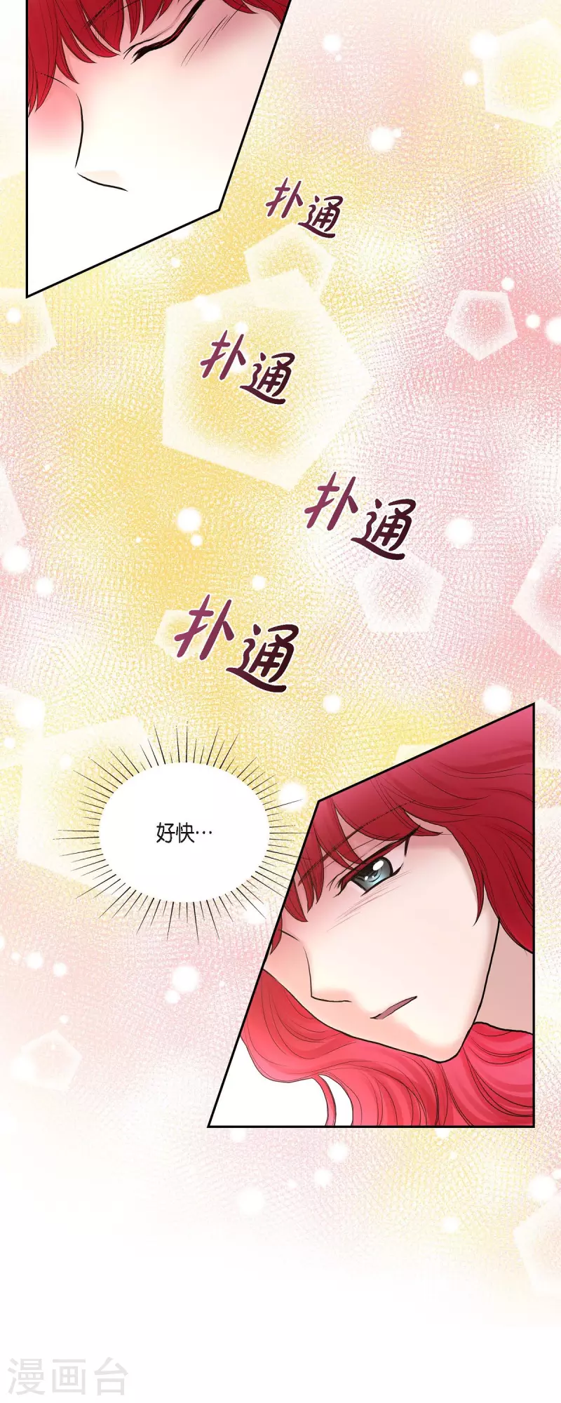 第76话 不简单的贡女 第14页