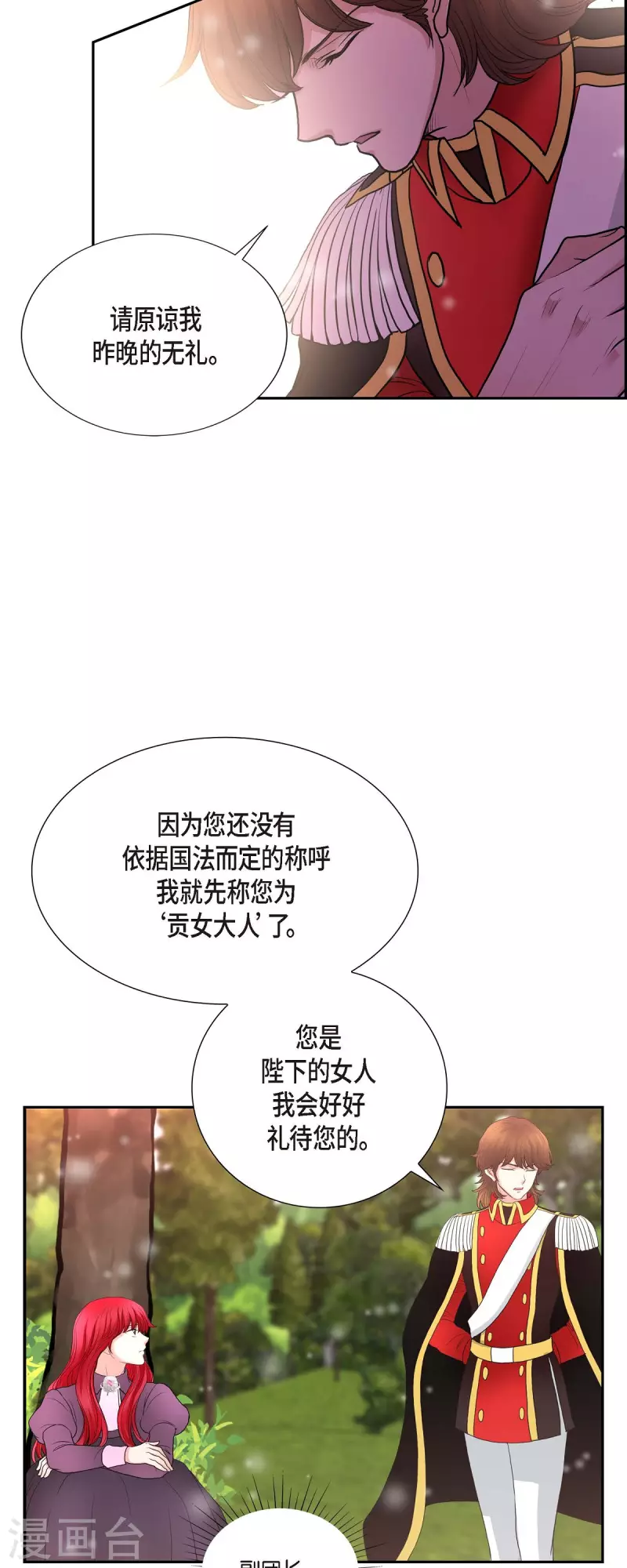 第76话 不简单的贡女 第22页