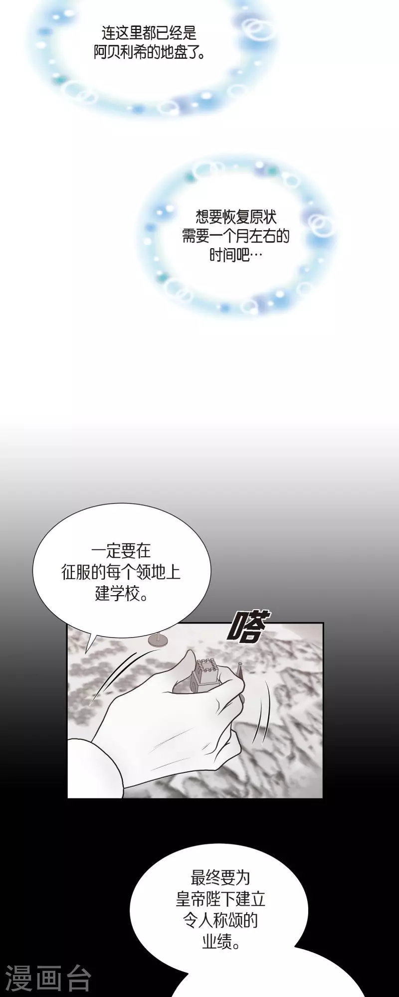 第76话 不简单的贡女 第25页