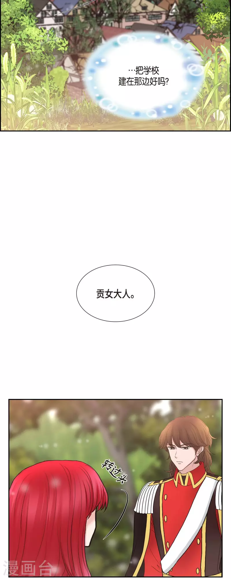 第76话 不简单的贡女 第28页