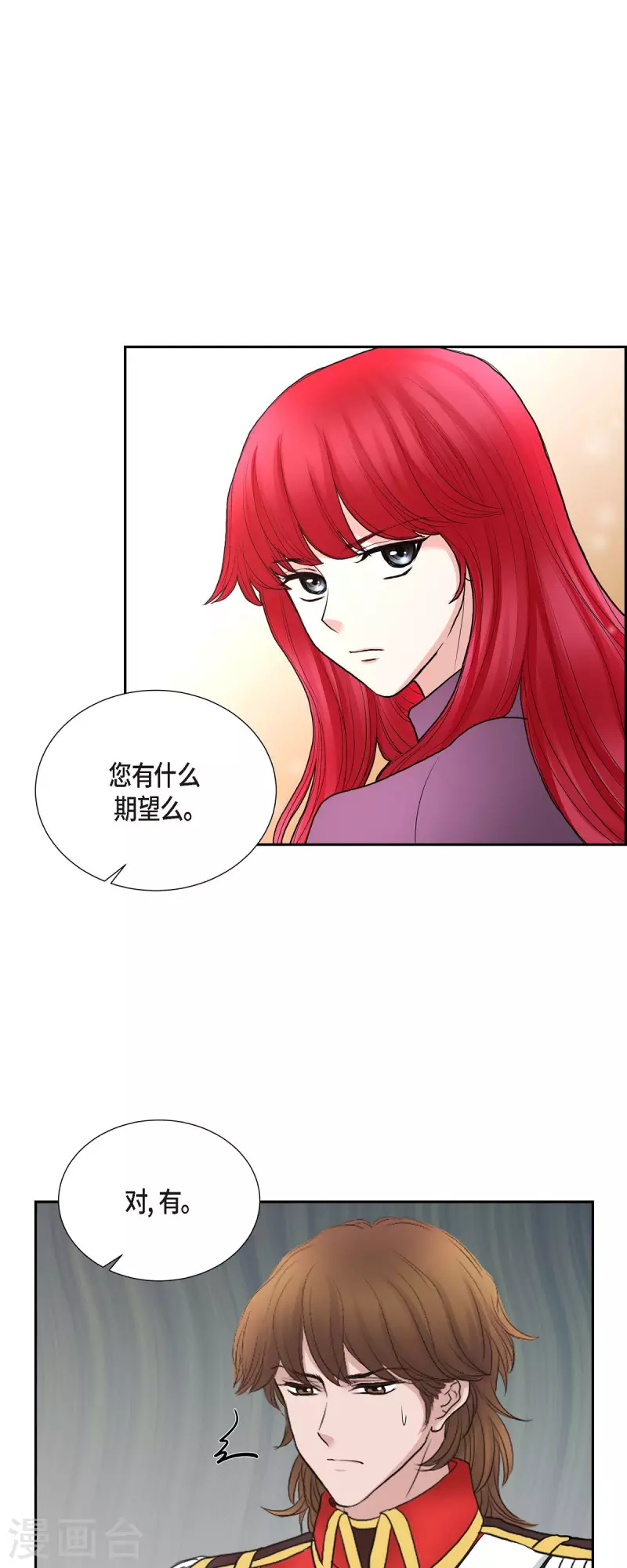 第76话 不简单的贡女 第29页