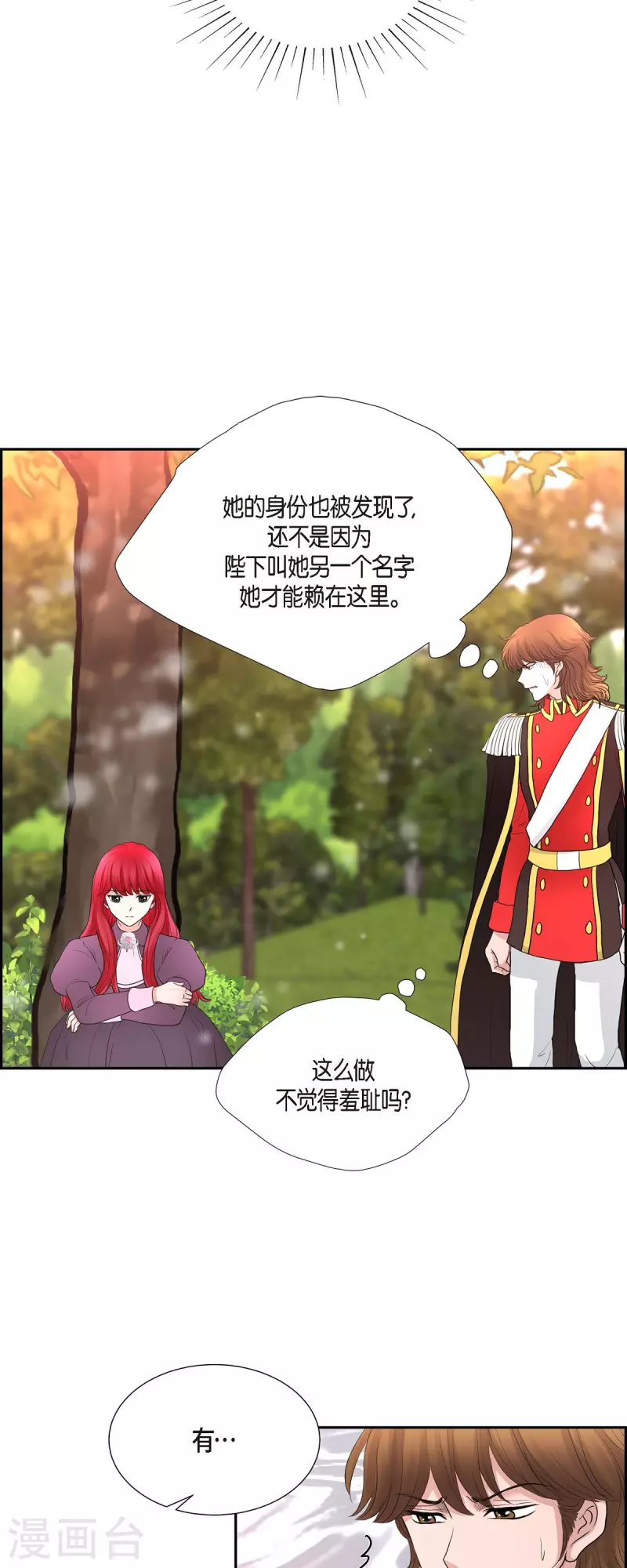 第76话 不简单的贡女 第31页
