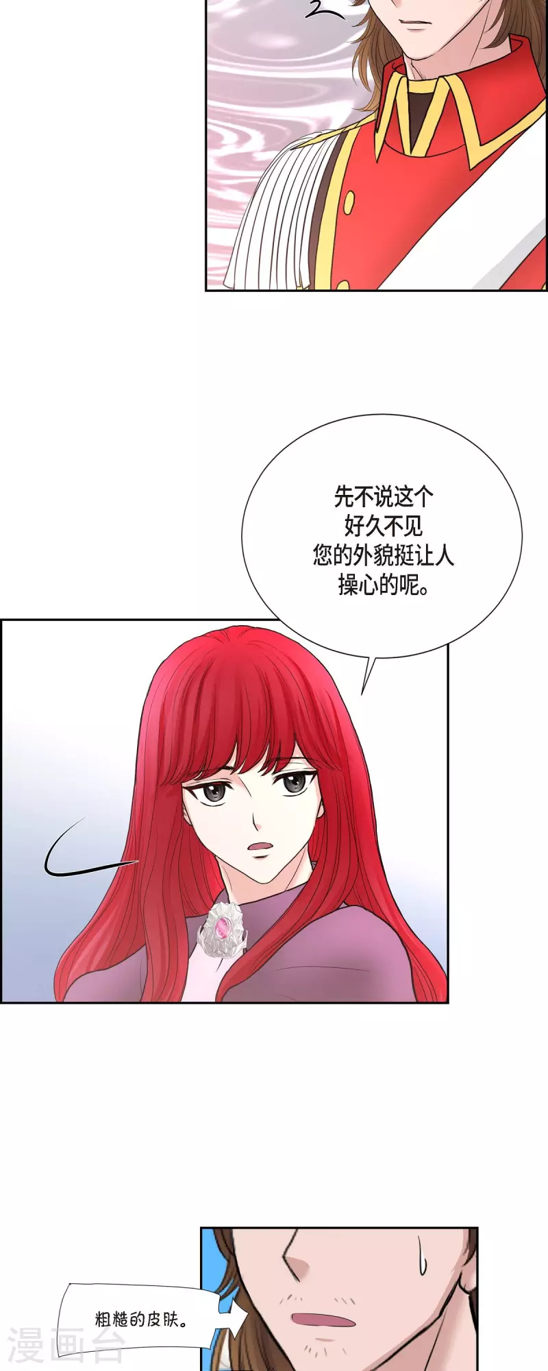 第76话 不简单的贡女 第32页