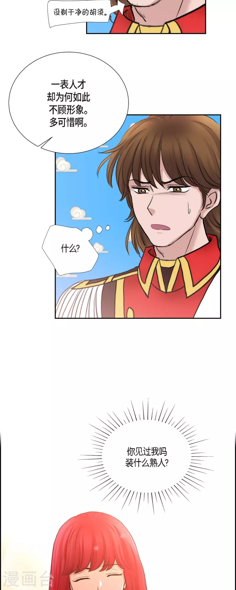 第76话 不简单的贡女 第33页