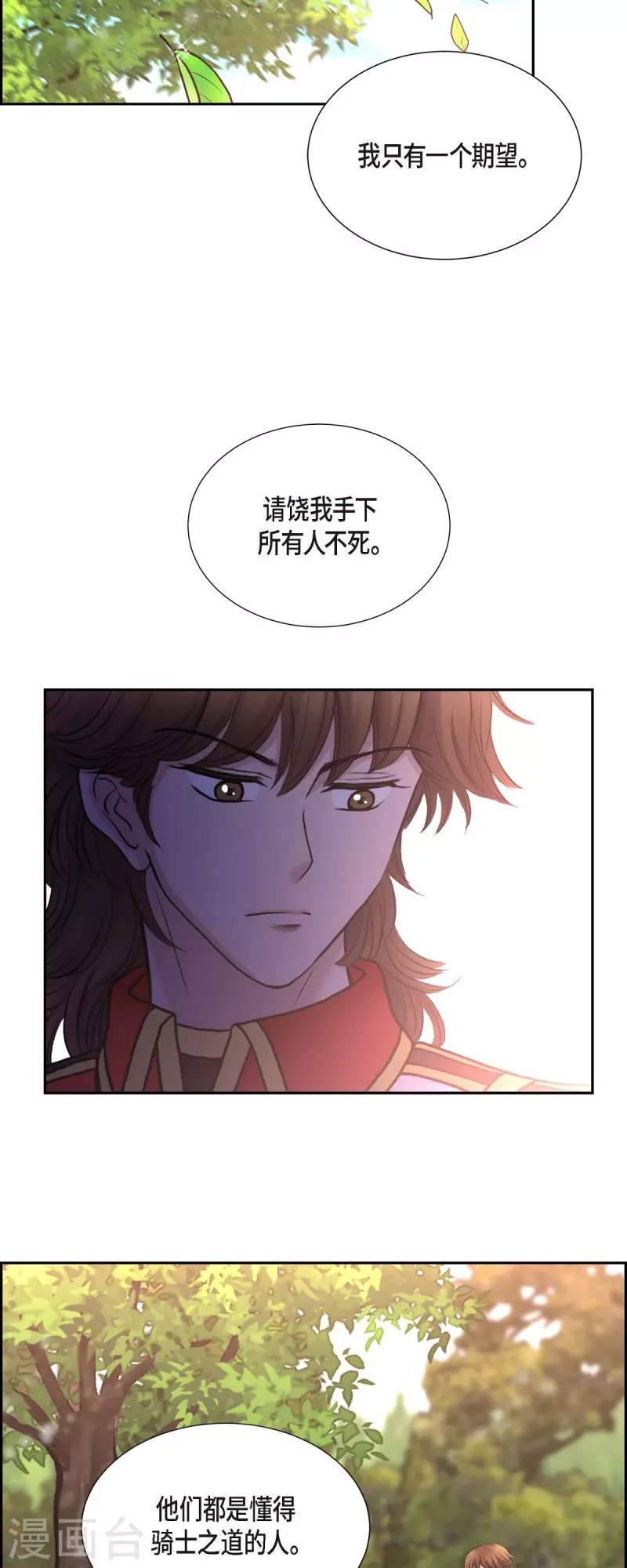 第76话 不简单的贡女 第35页