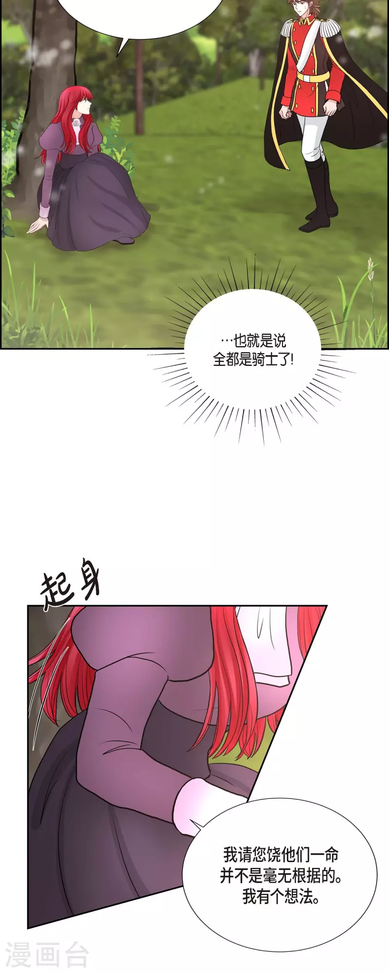 第76话 不简单的贡女 第36页