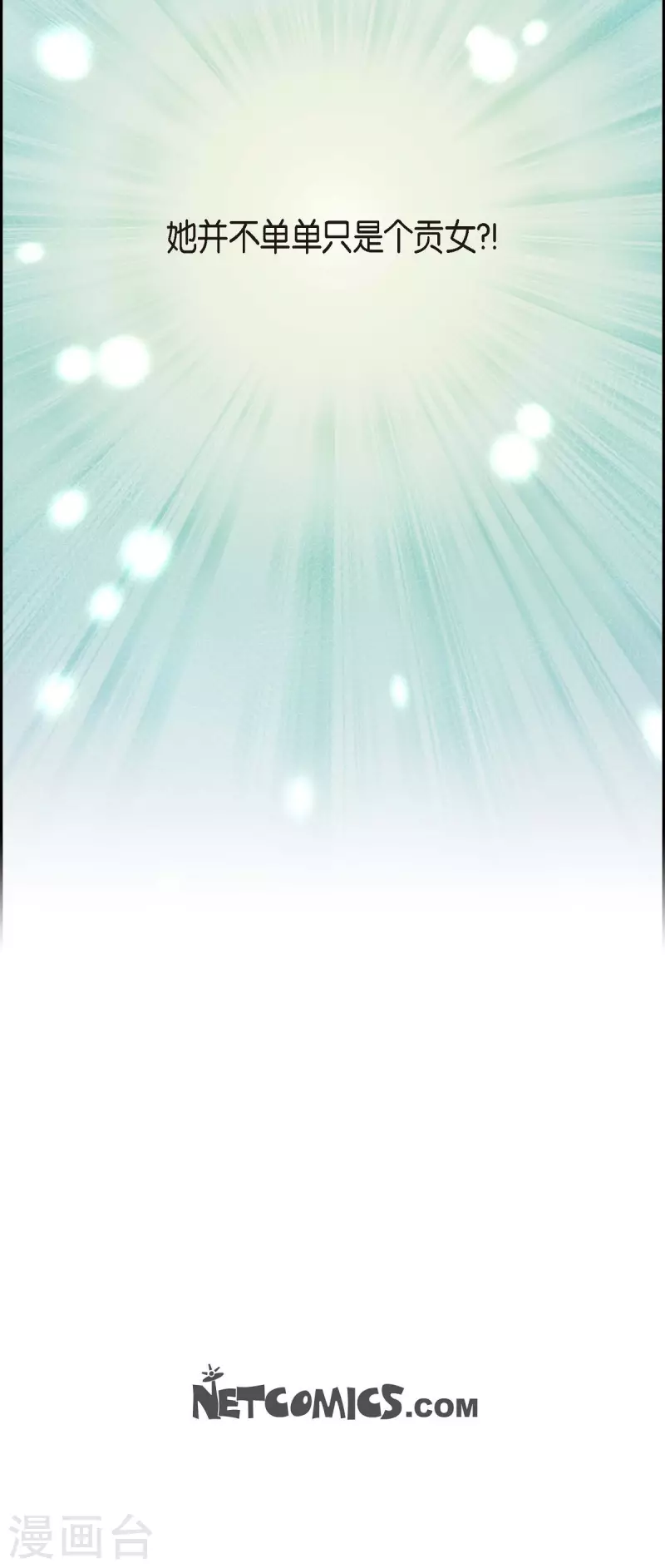 第76话 不简单的贡女 第39页