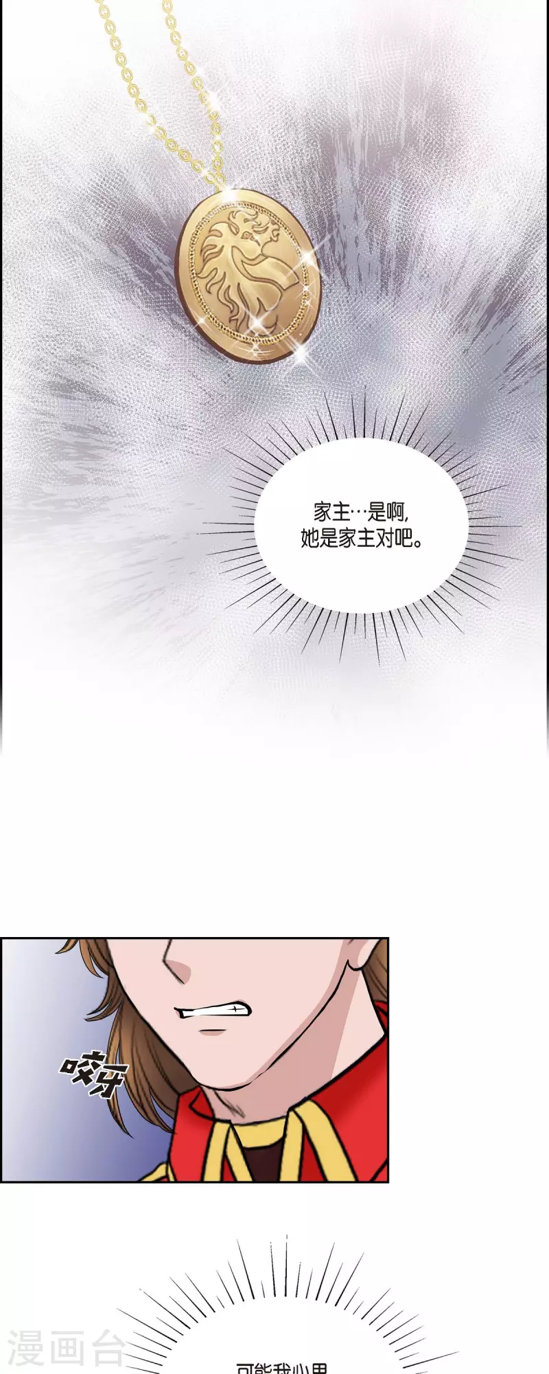 第77话 利用 第2页