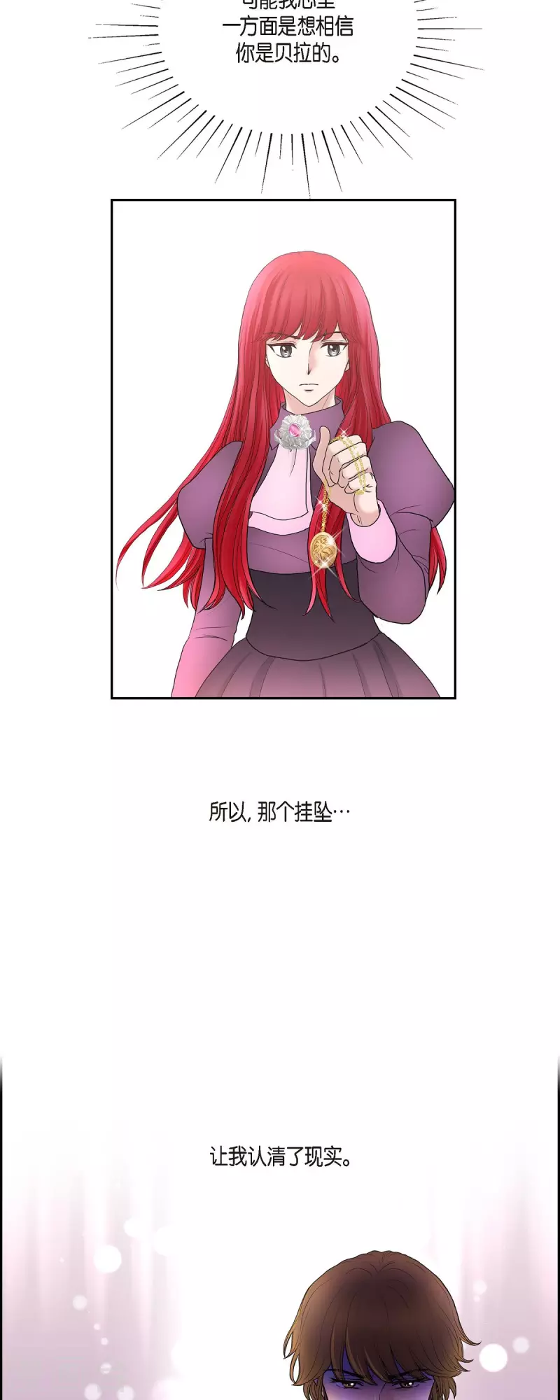 第77话 利用 第3页