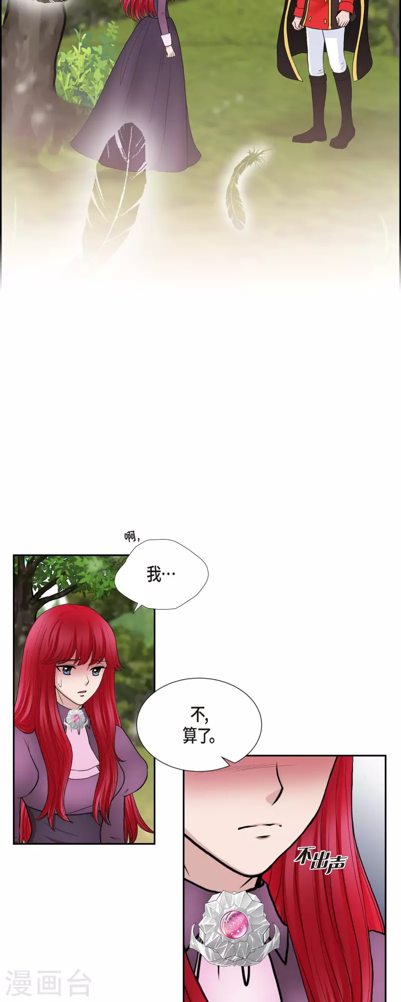 第77话 利用 第6页