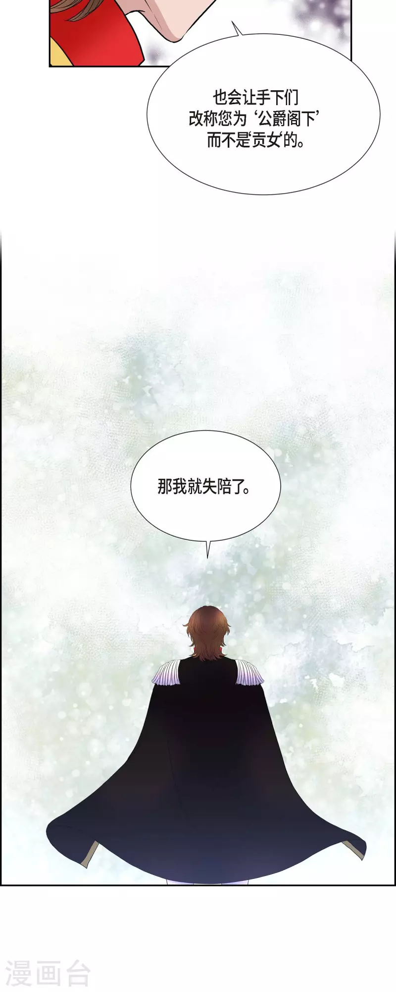 第77话 利用 第8页