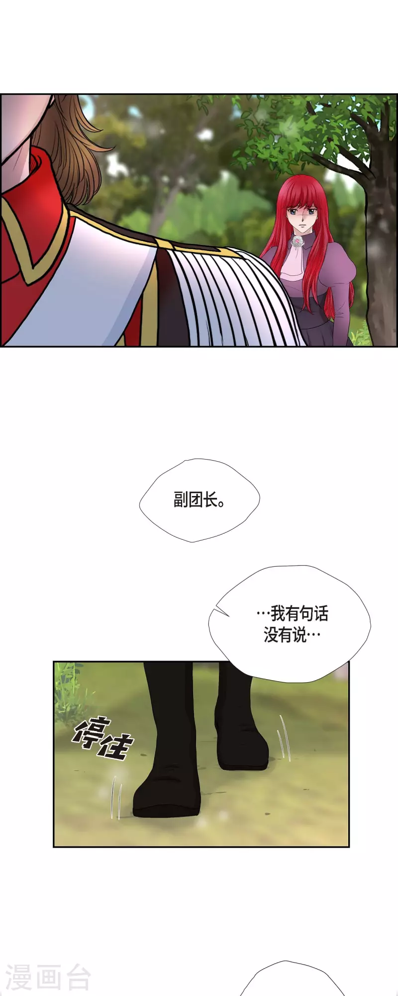 第77话 利用 第9页