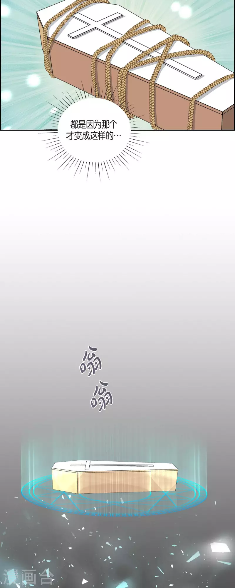 第77话 利用 第20页