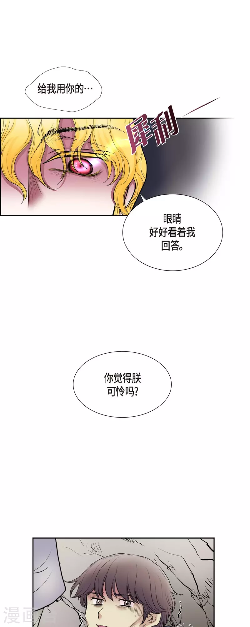 第77话 利用 第27页