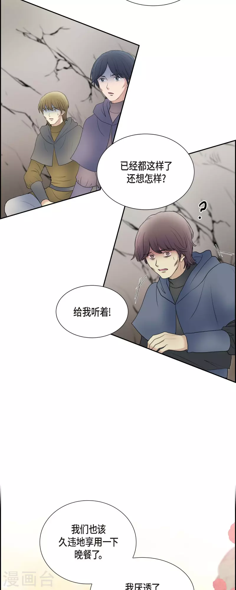 第77话 利用 第30页