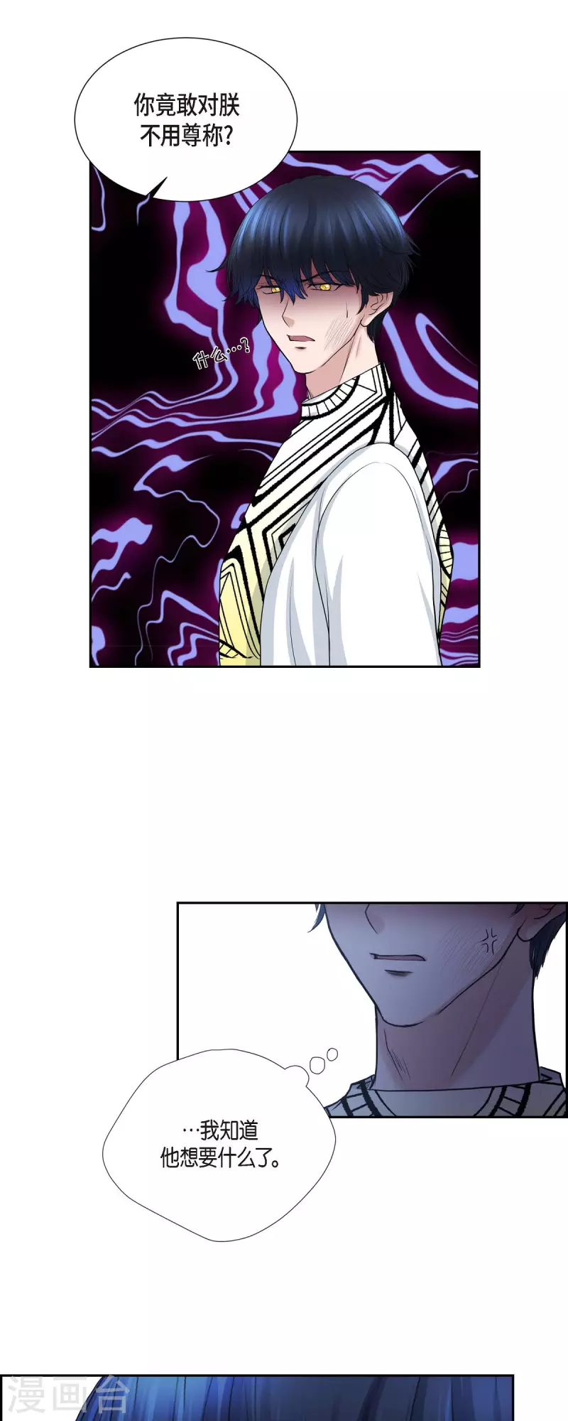 第81话 无所求的人 第12页