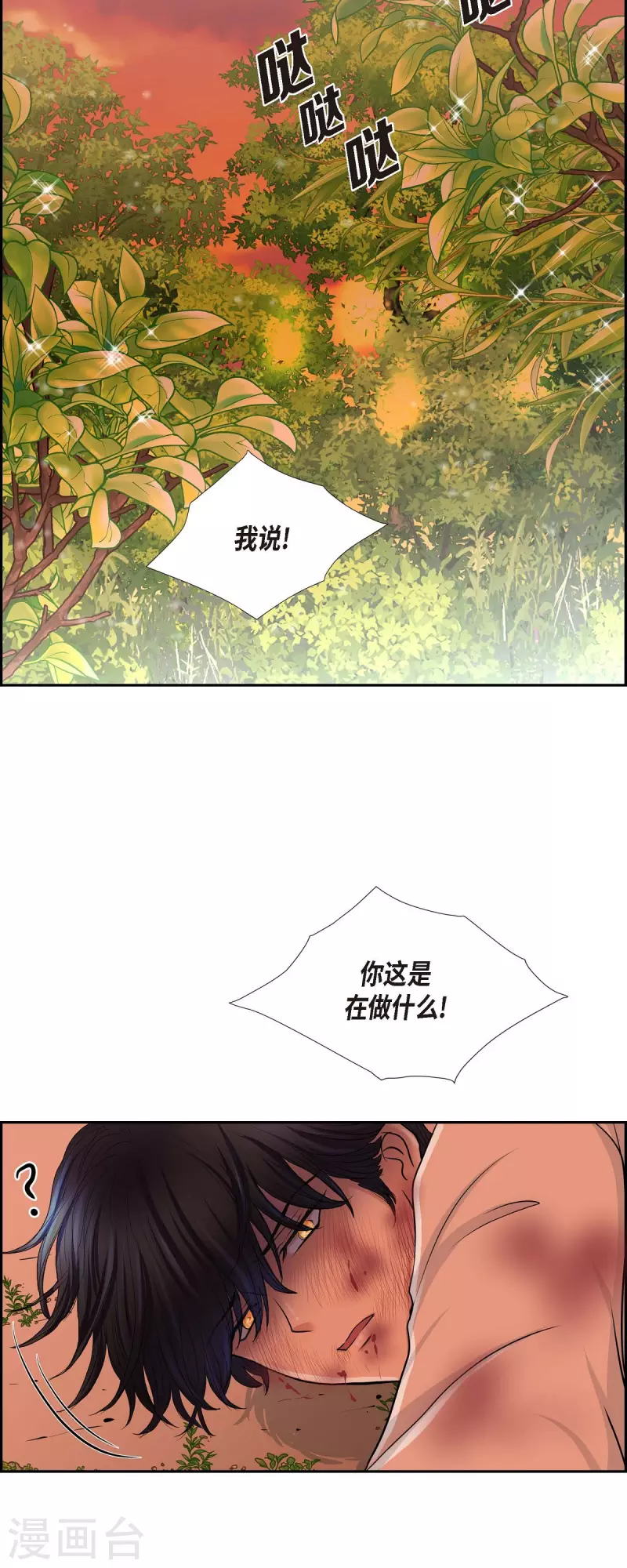 第81话 无所求的人 第37页