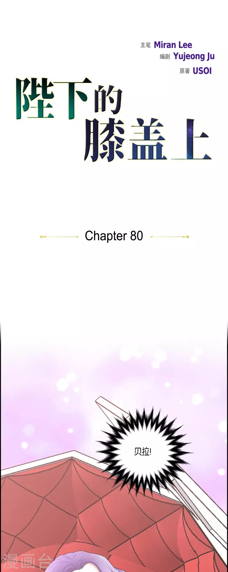第80话 受辱 第1页