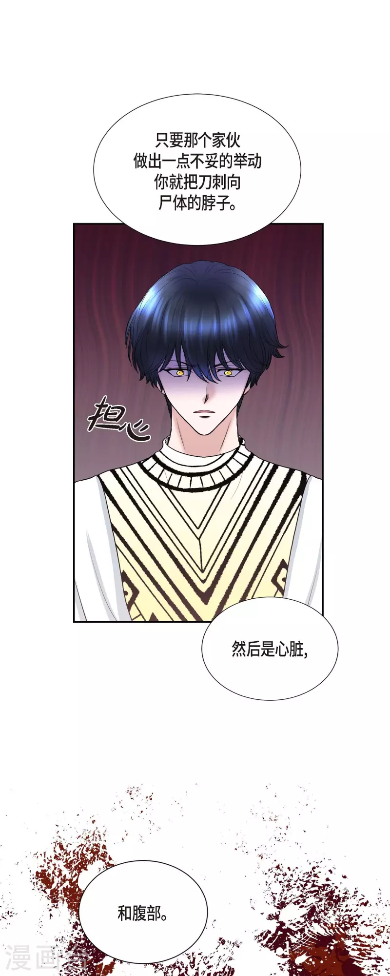 第80话 受辱 第6页