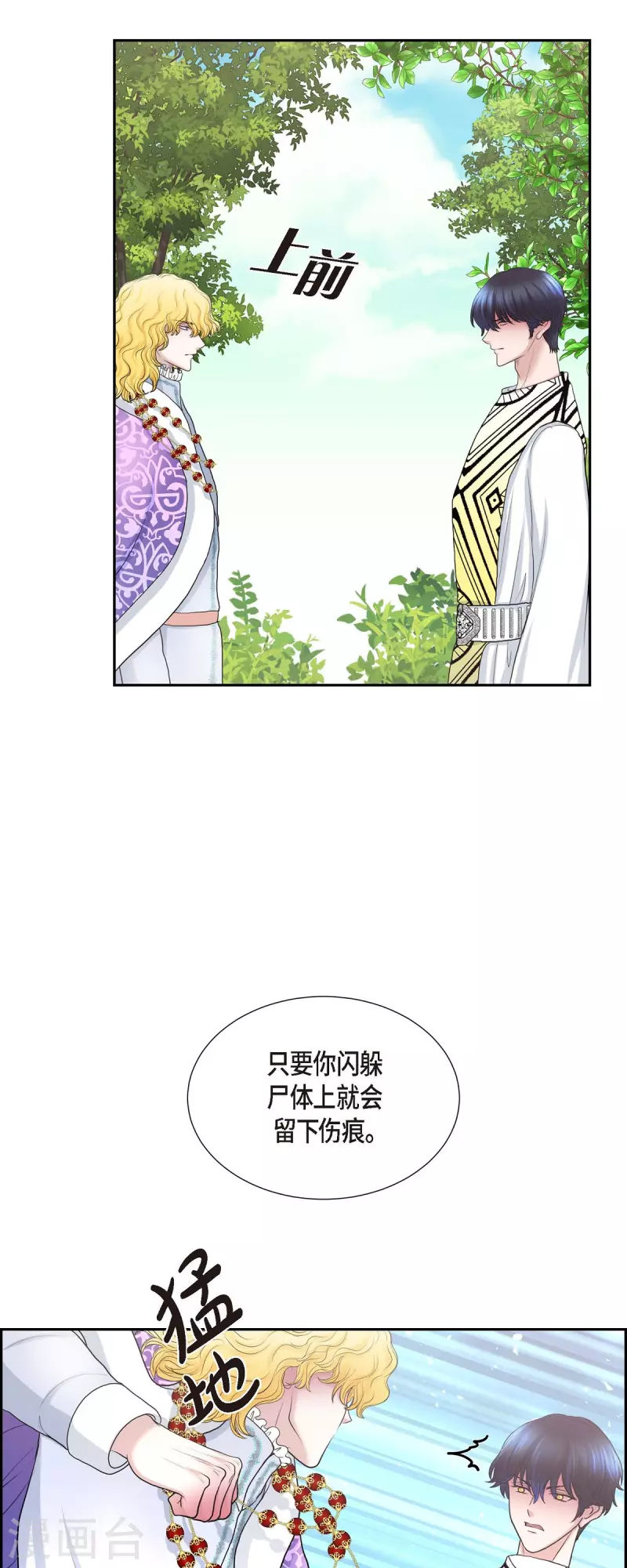 第80话 受辱 第10页