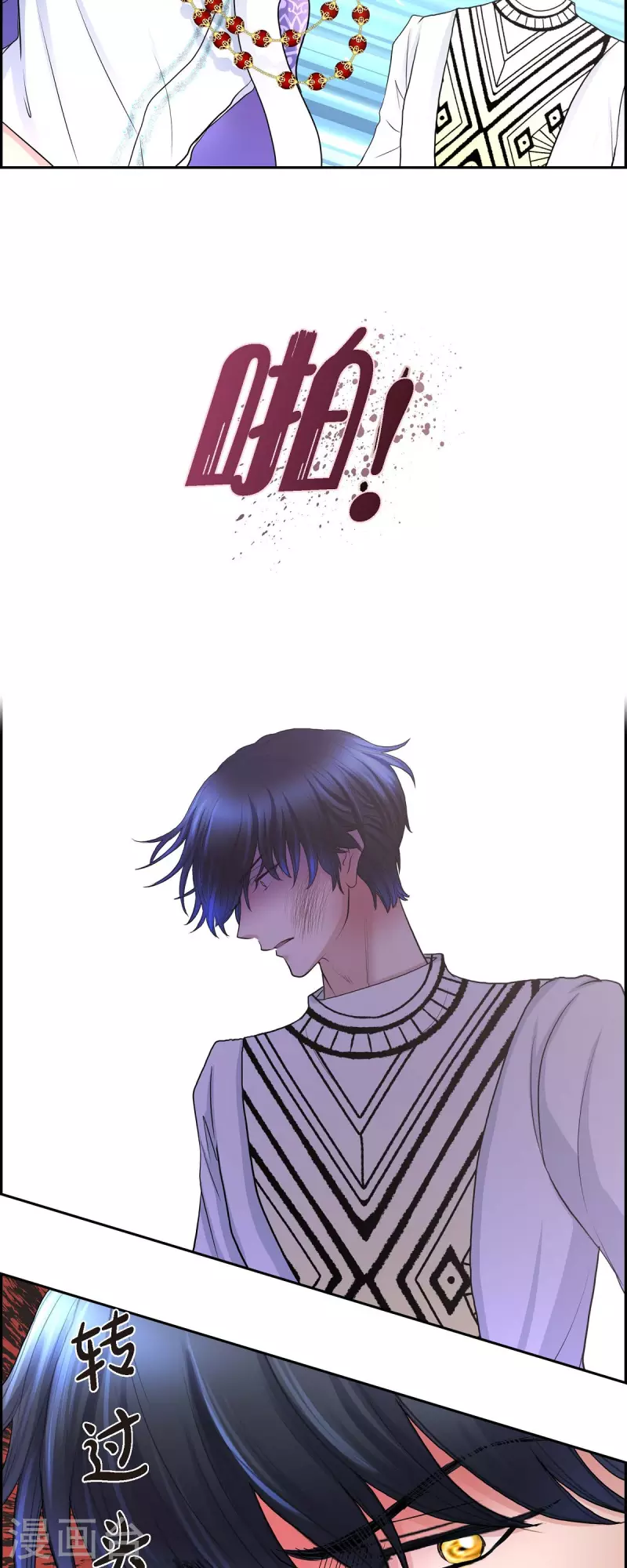 第80话 受辱 第11页