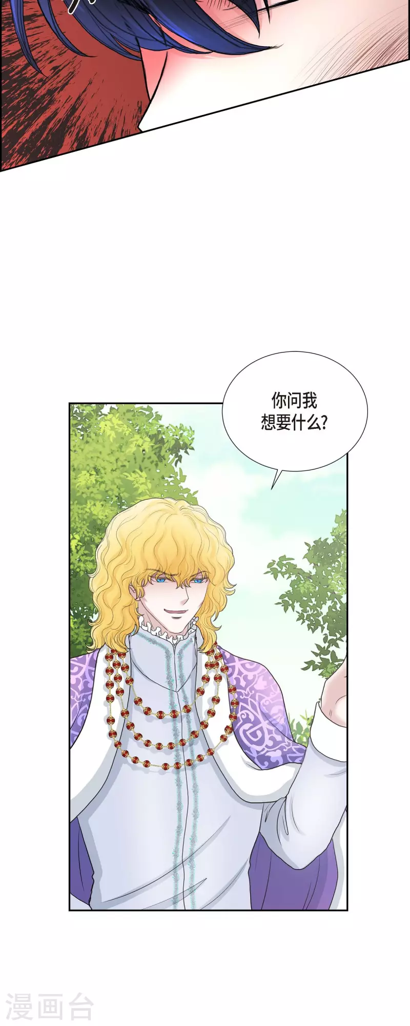 第80话 受辱 第12页